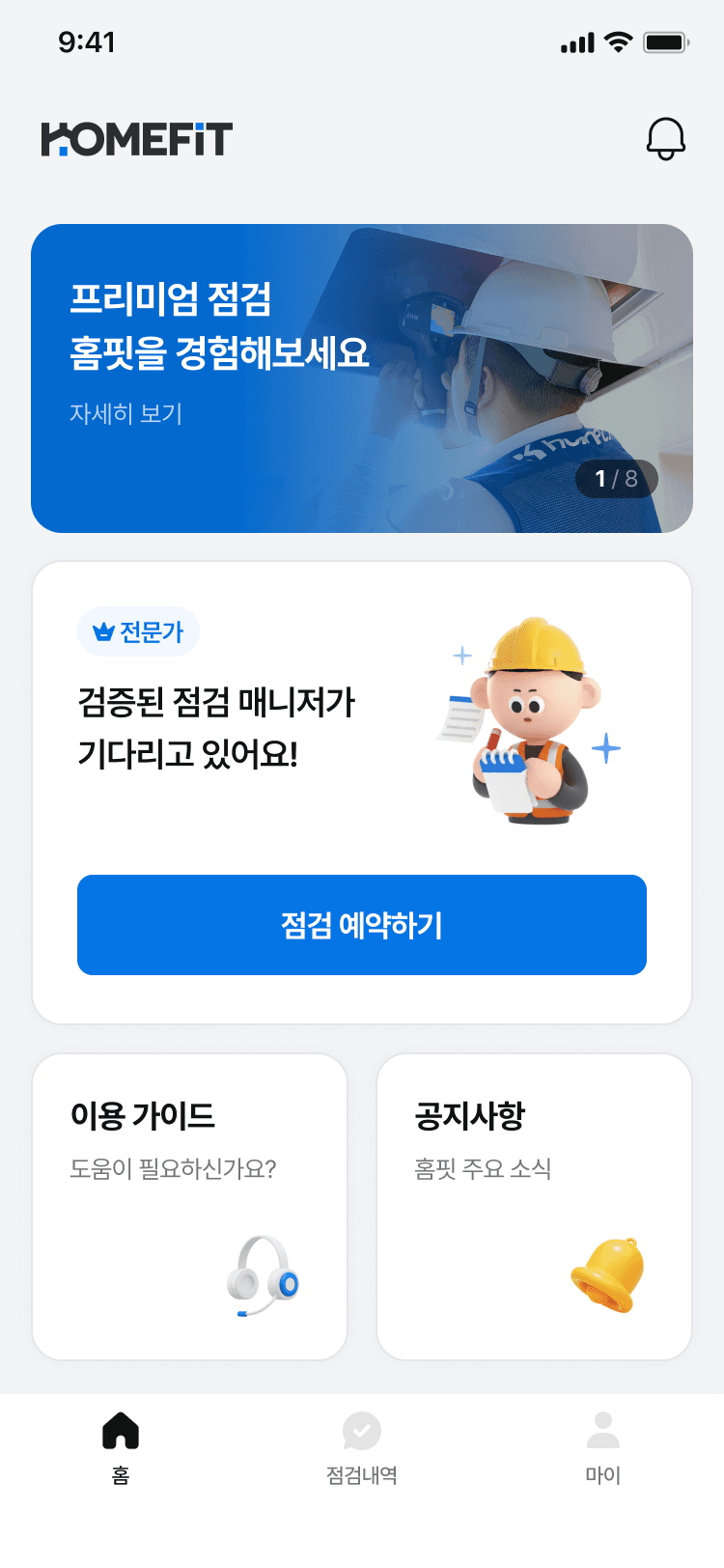 HomeFit 앱 화면 1