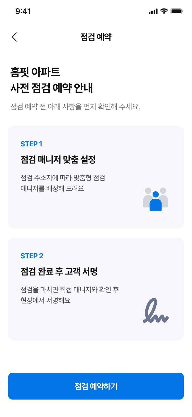 HomeFit 앱 화면 3